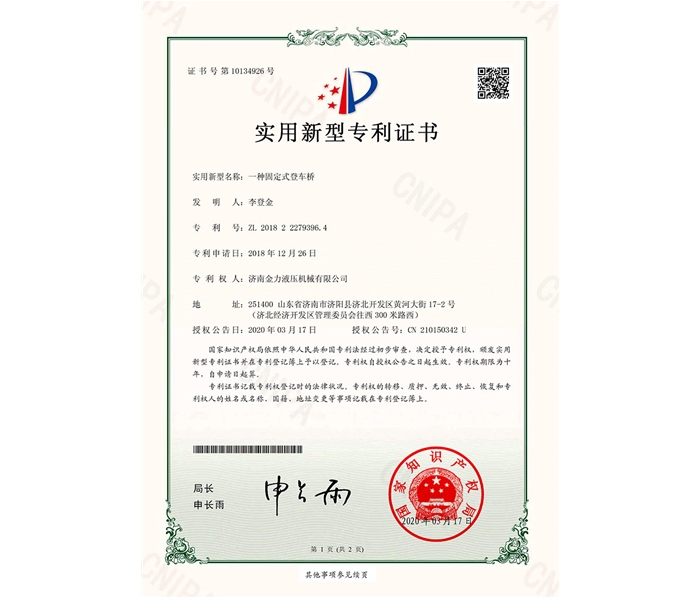 固定式登車(chē)橋?qū)＠C書(shū)_00